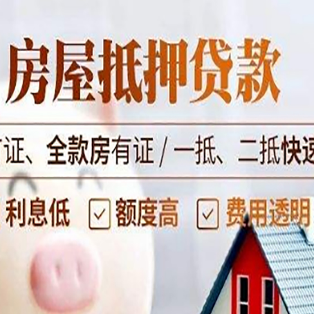 武城房产抵押贷款的申请条件是什么?