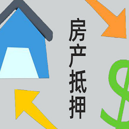 武城房屋抵押贷款怎么办理